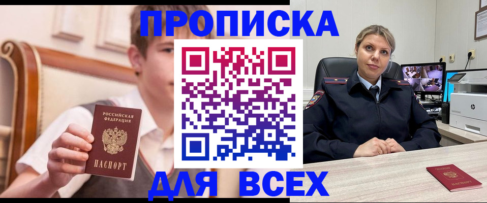 прописка в Лабытнанги