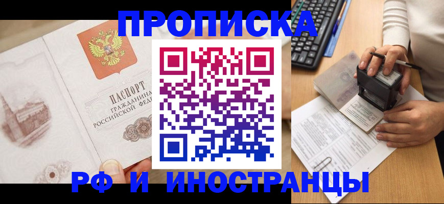 прописка регистрация в Лабытнанги