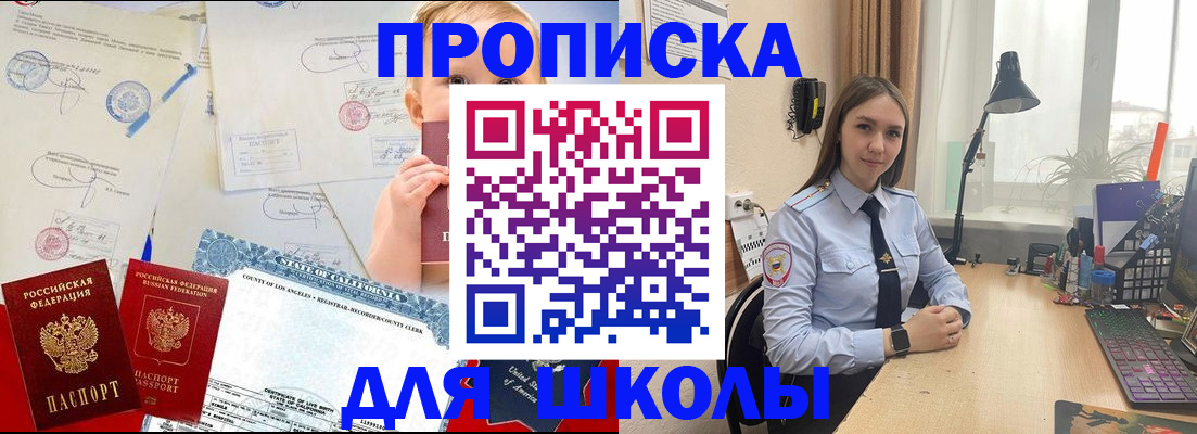 прописка для школы в Лабытнанги