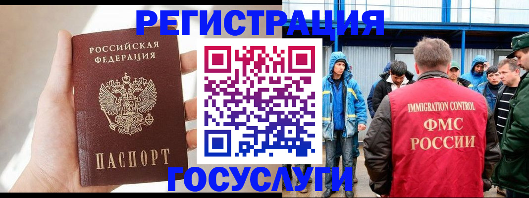 прописка для работы в Лабытнанги