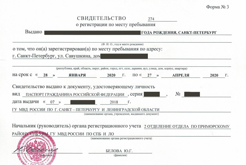 временная регистрация в Лабытнанги